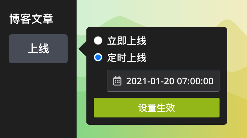 定时发布 定时发布